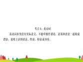 中考英语复习专题突破八系动词和情态动词教学课件