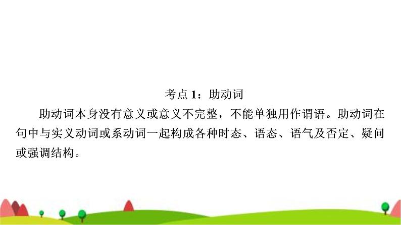 中考英语复习专题突破九助动词、实义动词和动词短语教学课件03