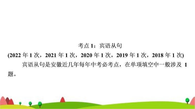 中考英语复习专题突破十三复合句教学课件03