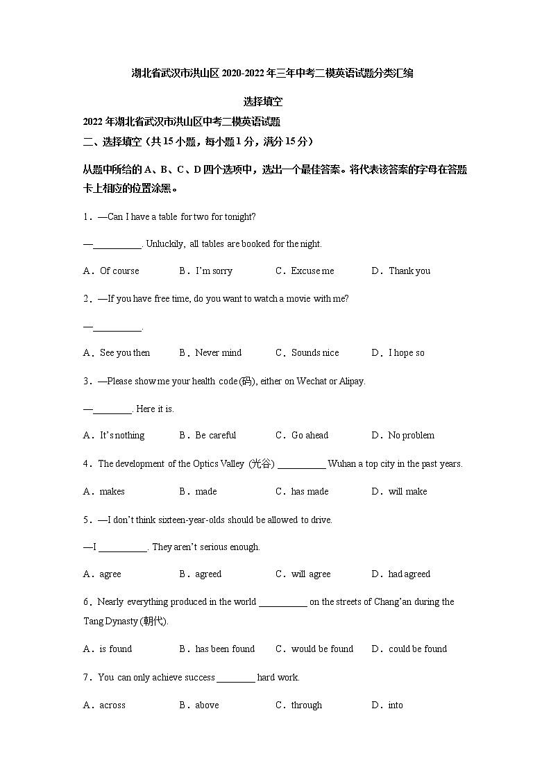 湖北省武汉市洪山区2020-2022年三年中考二模英语试题分类汇编：选择填空第1页