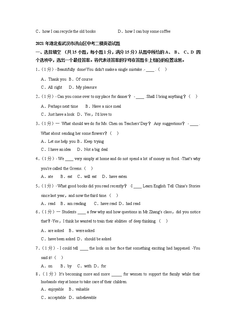 湖北省武汉市洪山区2020-2022年三年中考二模英语试题分类汇编：选择填空第3页