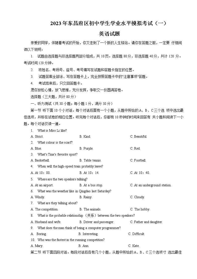 山东省聊城市东昌府区2023年中考一模英语试题（含答案）01