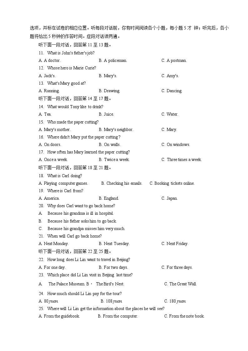 山东省聊城市东昌府区2023年中考一模英语试题（含答案）02