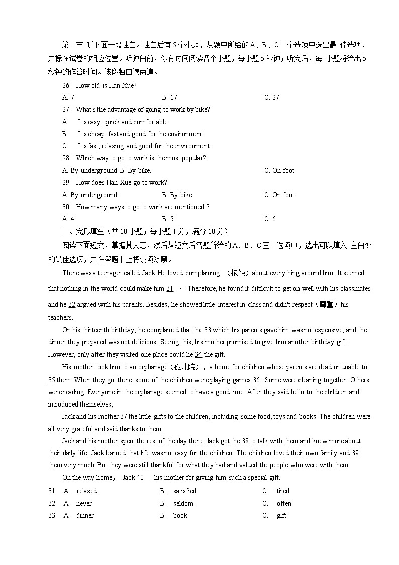 山东省聊城市东昌府区2023年中考一模英语试题（含答案）03