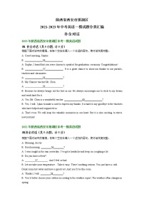 陕西省西安市莲湖区2021-2023年中考英语一模试题分类汇编：补全对话