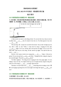 陕西省西安市莲湖区2021-2023年中考英语一模试题分类汇编：短文填空