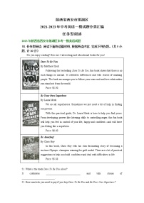 陕西省西安市莲湖区2021-2023年中考英语一模试题分类汇编：任务型阅读