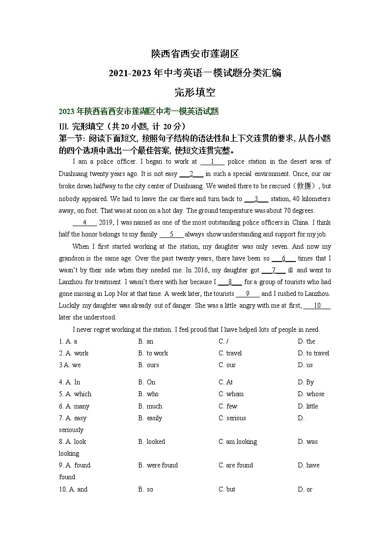 陕西省西安市莲湖区2021-2023年中考英语一模试题分类汇编：完形填空01
