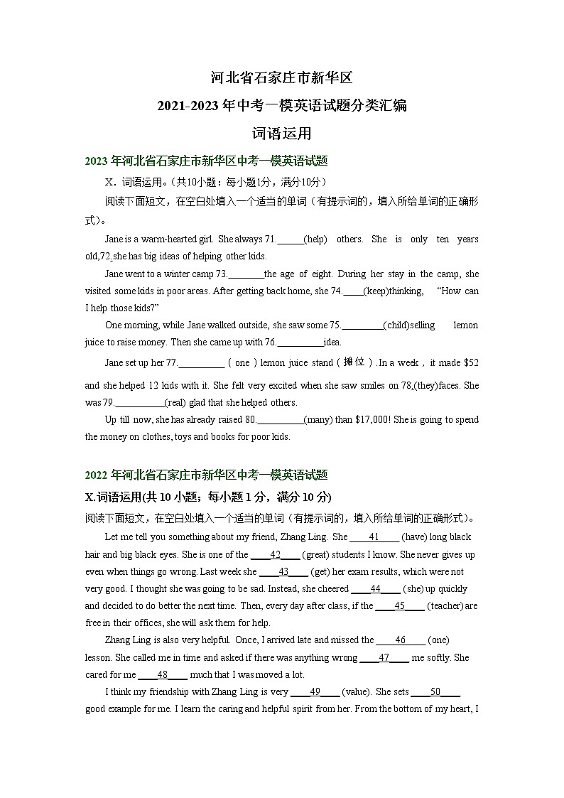 河北省石家庄市新华区2021-2023年中考一模英语试题分类汇编：词语运用第1页