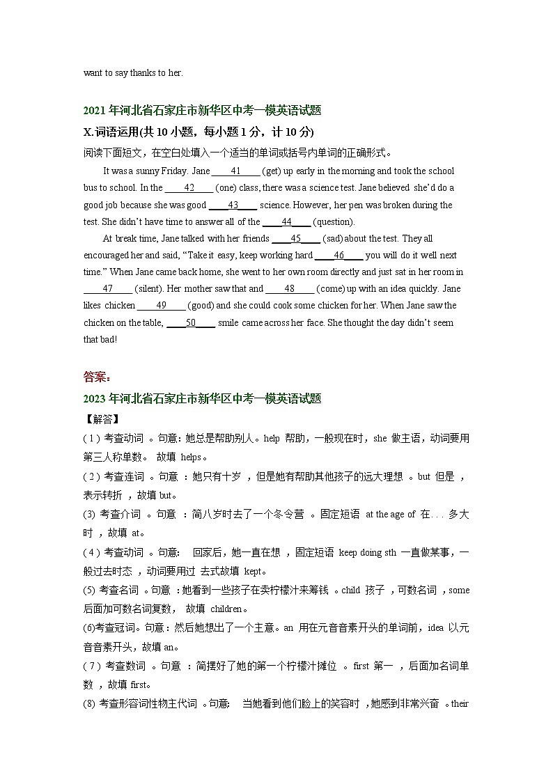 河北省石家庄市新华区2021-2023年中考一模英语试题分类汇编：词语运用第2页