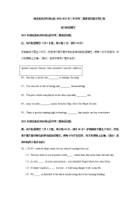 湖北省武汉市洪山区2020-2022年三年中考二模英语试题分类汇编：词与短语填空