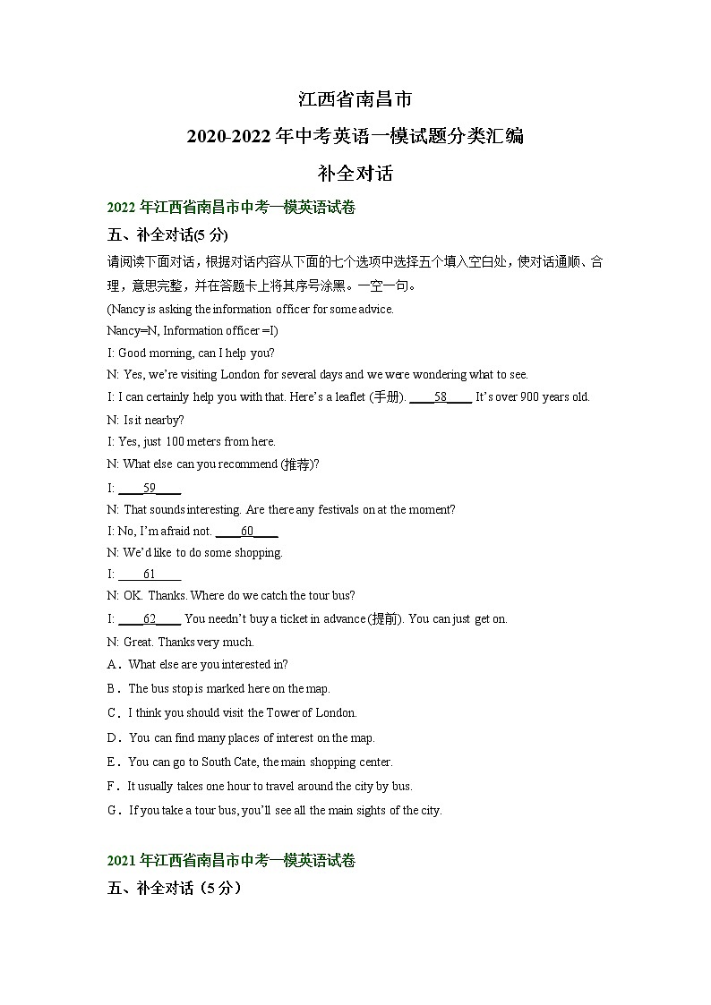 江西省南昌市2020-2022年中考英语一模试题分类汇编：补全对话+第1页