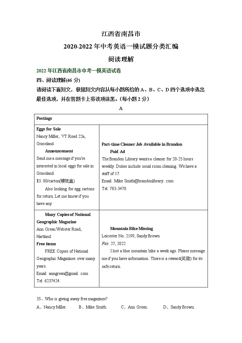江西省南昌市2020-2022年中考英语一模试题分类汇编：阅读理解+01