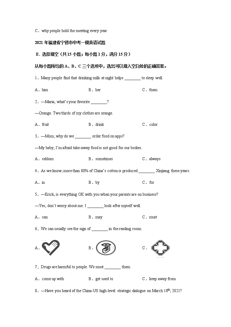 福建省宁德市2020-2022年三年中考一模英语+试题分类汇编：选择填空第3页