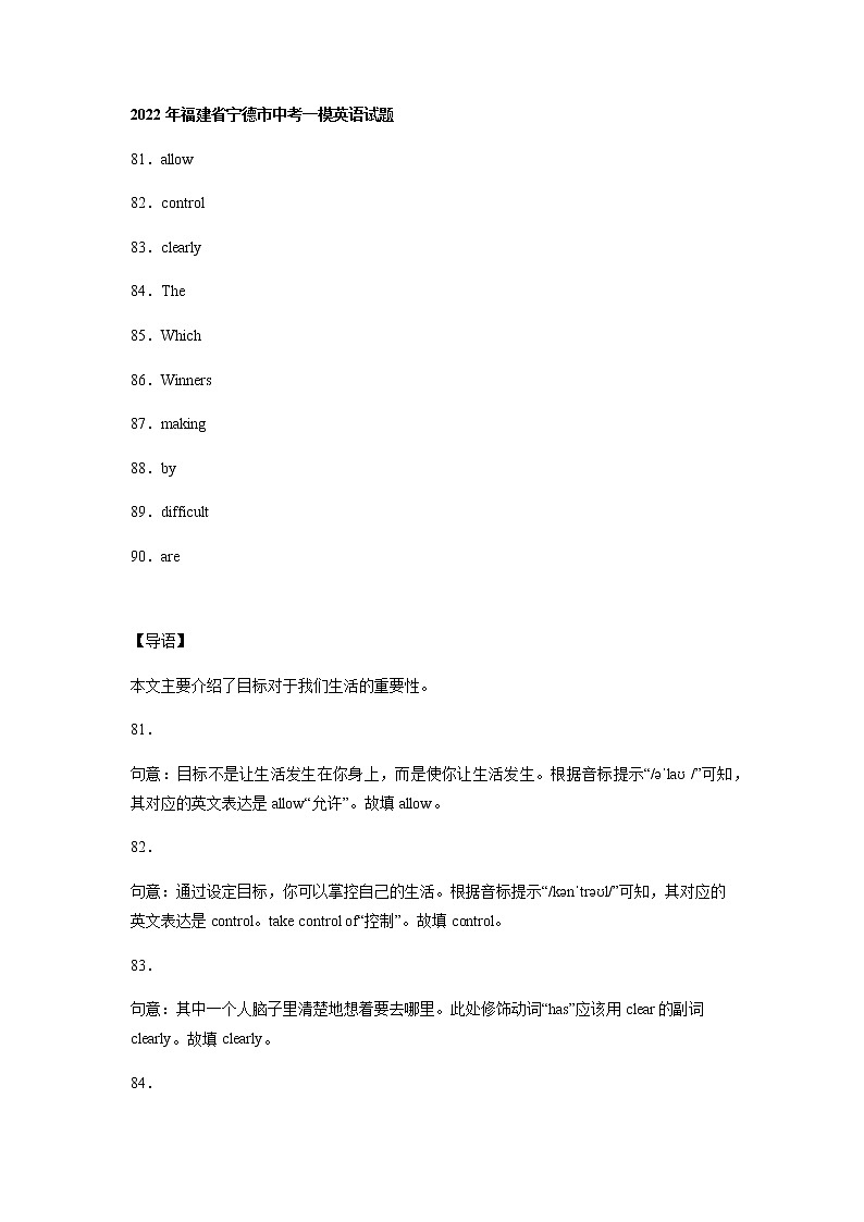 福建省宁德市2020-2022年三年中考一模英语试题分类汇编：短文填空03