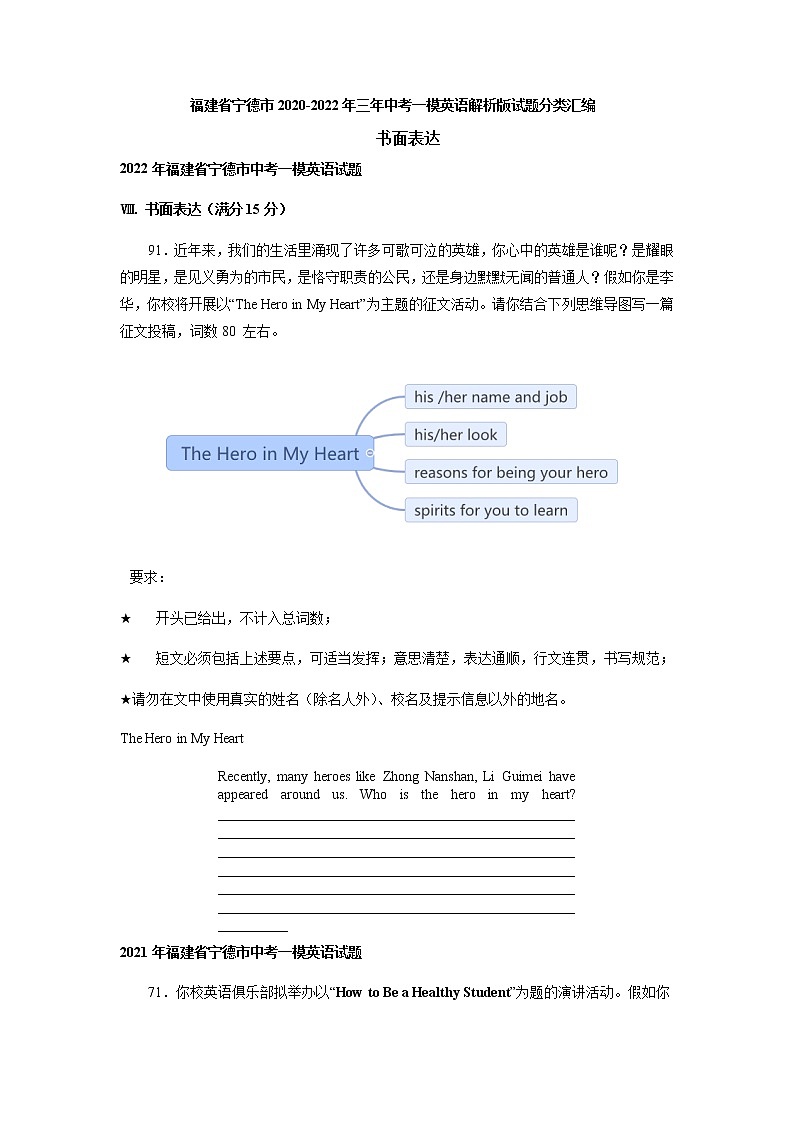 福建省宁德市2020-2022年三年中考一模英语试题分类汇编：书面表达第1页