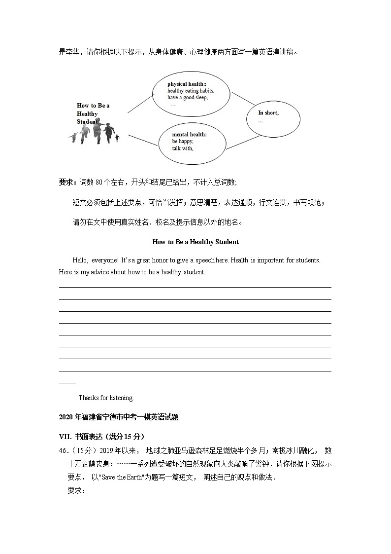 福建省宁德市2020-2022年三年中考一模英语试题分类汇编：书面表达第2页