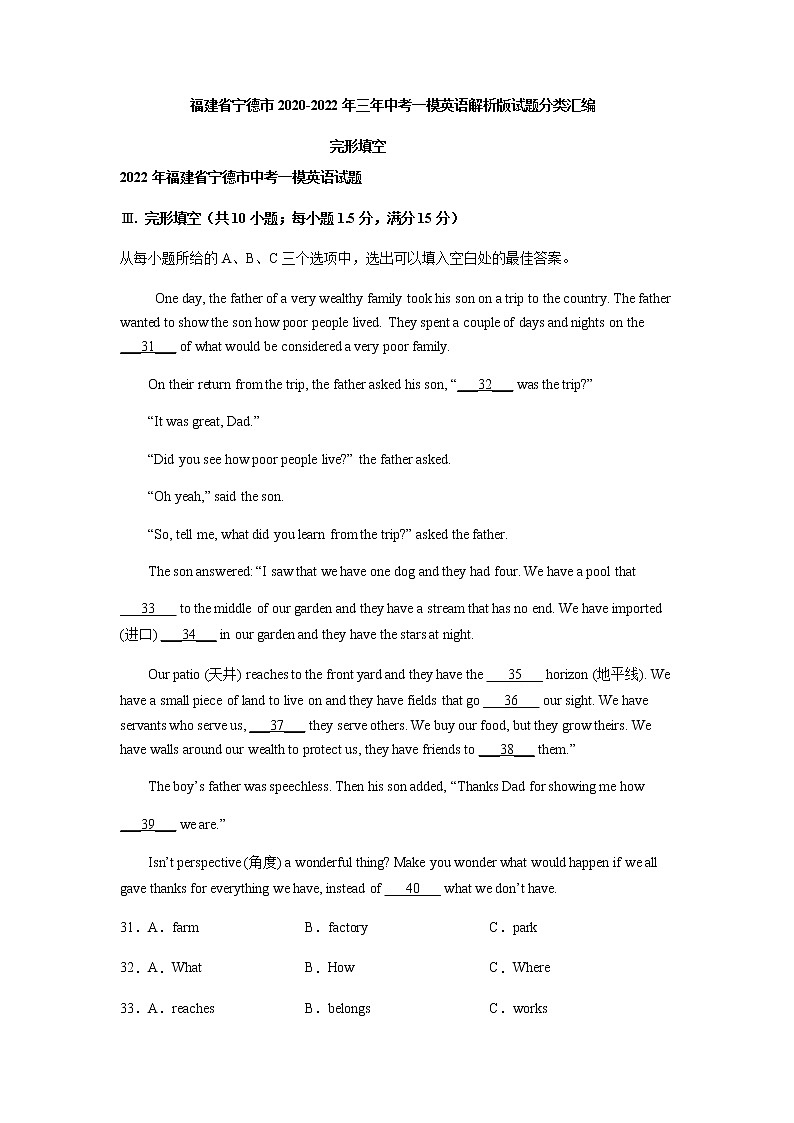 福建省宁德市2020-2022年三年中考一模英语试题分类汇编：完形填空01