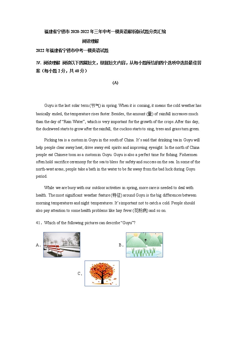 福建省宁德市2020-2022年三年中考一模英语试题分类汇编：阅读理解01