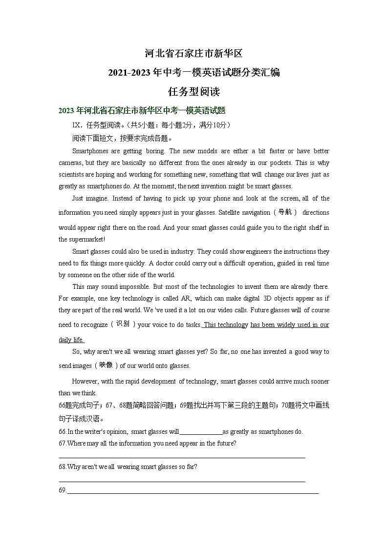 河北省石家庄市新华区2021-2023年中考一模英语试题分类汇编：任务型阅读01