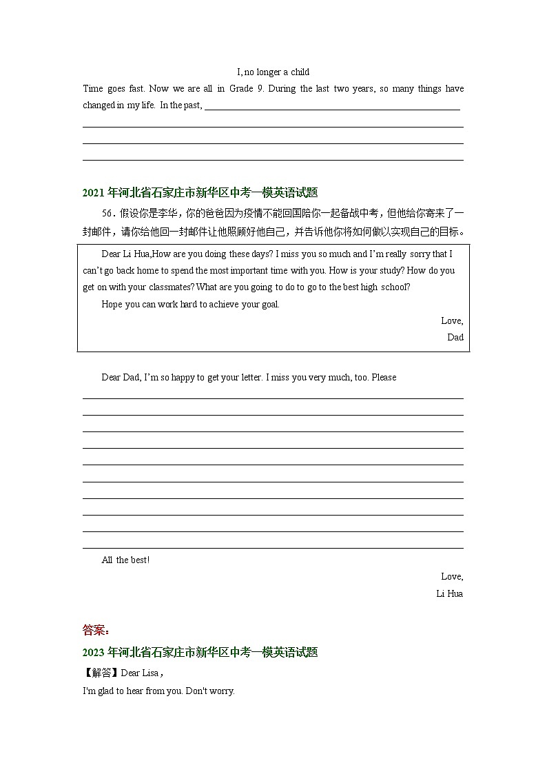 河北省石家庄市新华区2021-2023年中考一模英语试题分类汇编：书面表达02