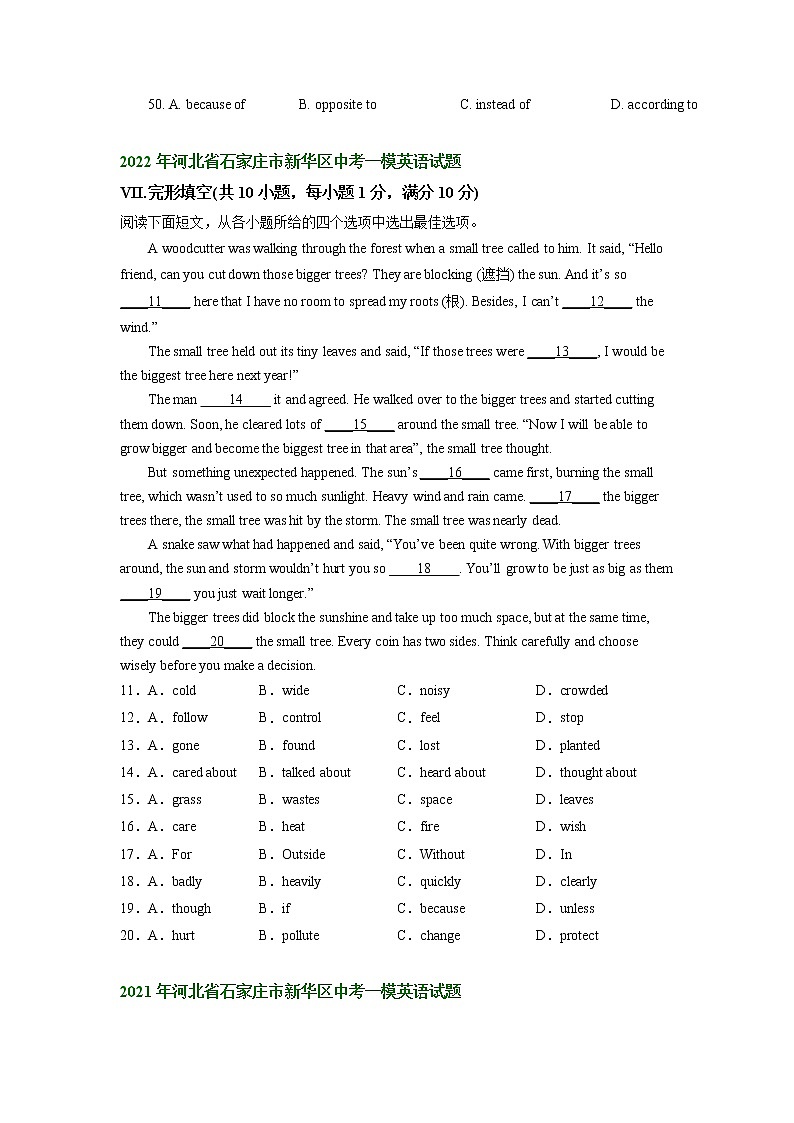 河北省石家庄市新华区2021-2023年中考一模英语试题分类汇编：完形填空02