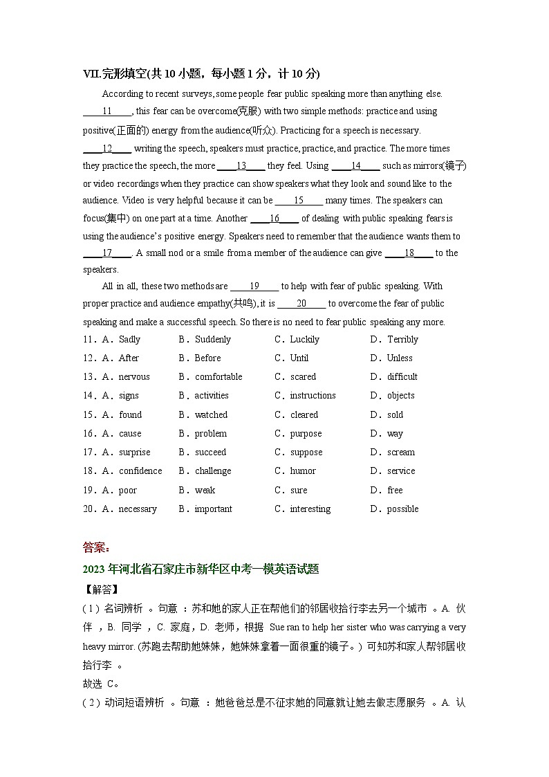 河北省石家庄市新华区2021-2023年中考一模英语试题分类汇编：完形填空03