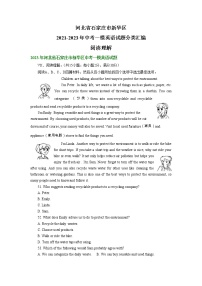 河北省石家庄市新华区2021-2023年中考一模英语试题分类汇编：阅读理解