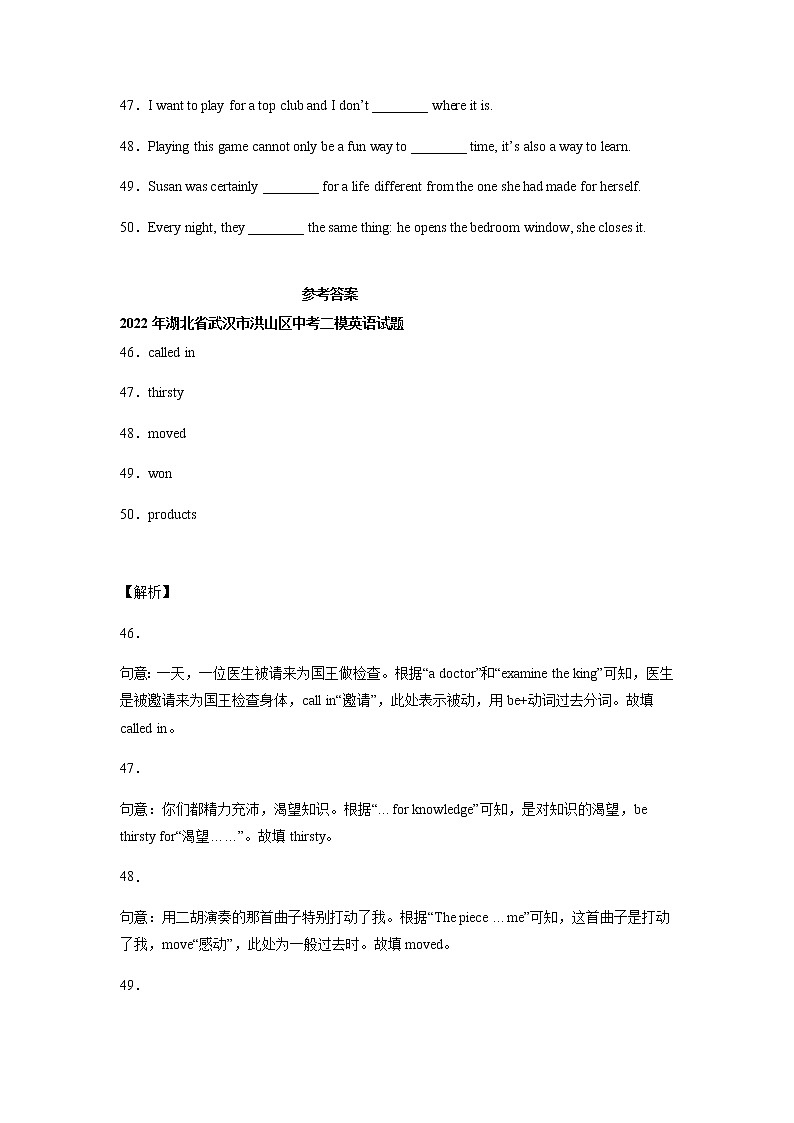 湖北省武汉市洪山区2020-2022年三年中考二模英语试题分类汇编：词与短语填空02