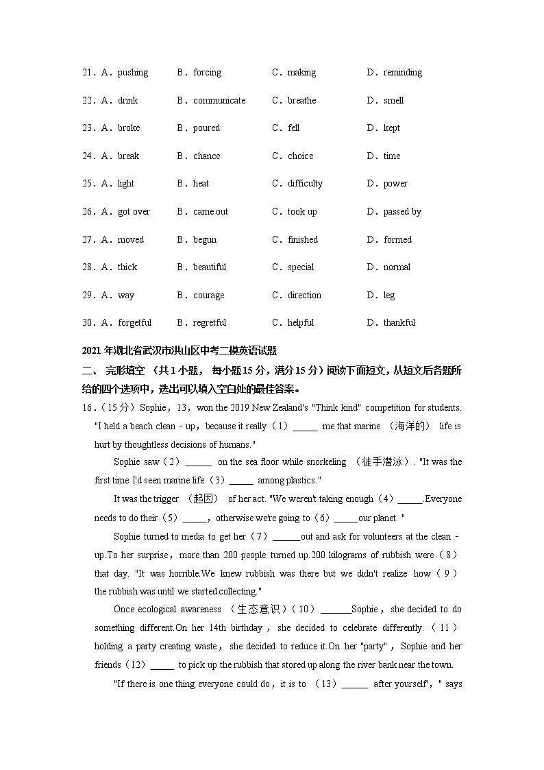 湖北省武汉市洪山区2020-2022年三年中考二模英语试题分类汇编：完形填空第2页