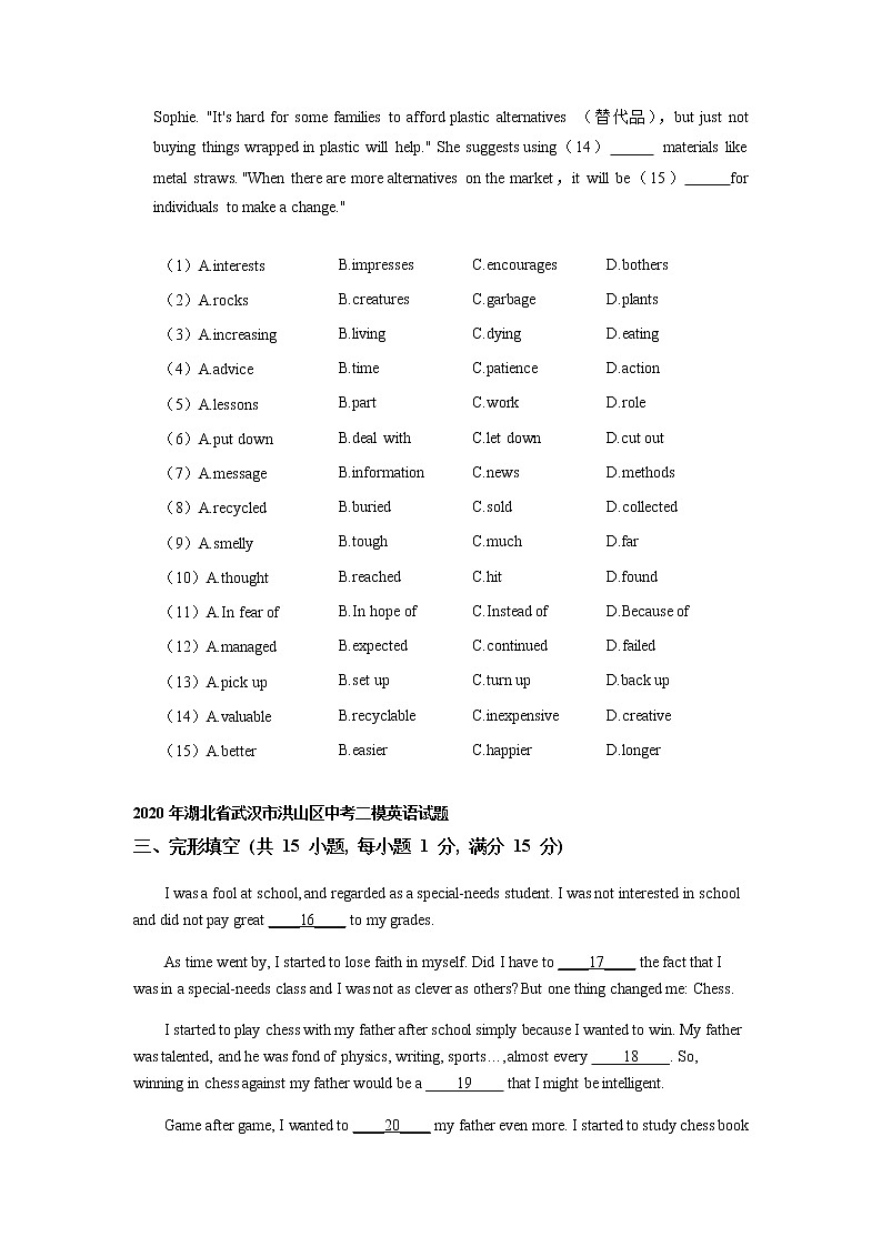 湖北省武汉市洪山区2020-2022年三年中考二模英语试题分类汇编：完形填空第3页