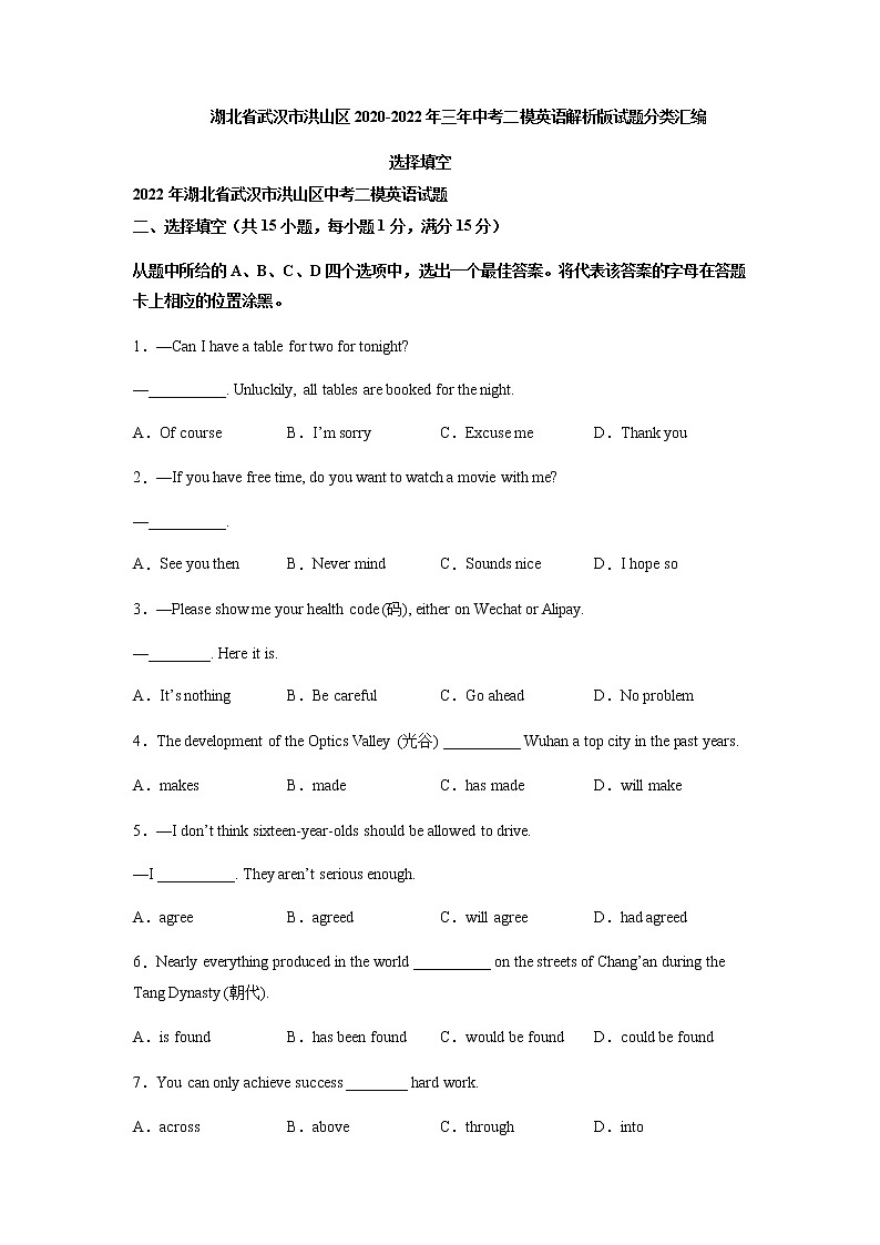 湖北省武汉市洪山区2020-2022年三年中考二模英语试题分类汇编：选择填空第1页