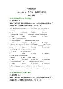 江西省南昌市2020-2022年中考英语一模试题分类汇编：单项选择+