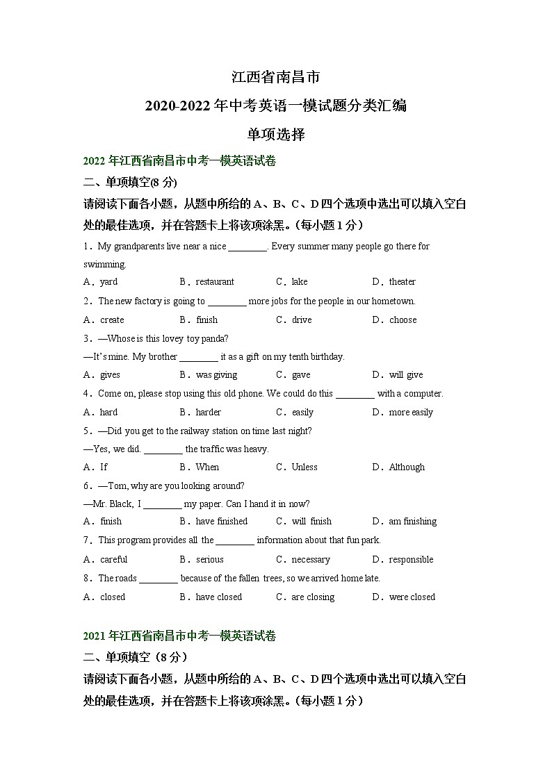 江西省南昌市2020-2022年中考英语一模试题分类汇编：单项选择+01