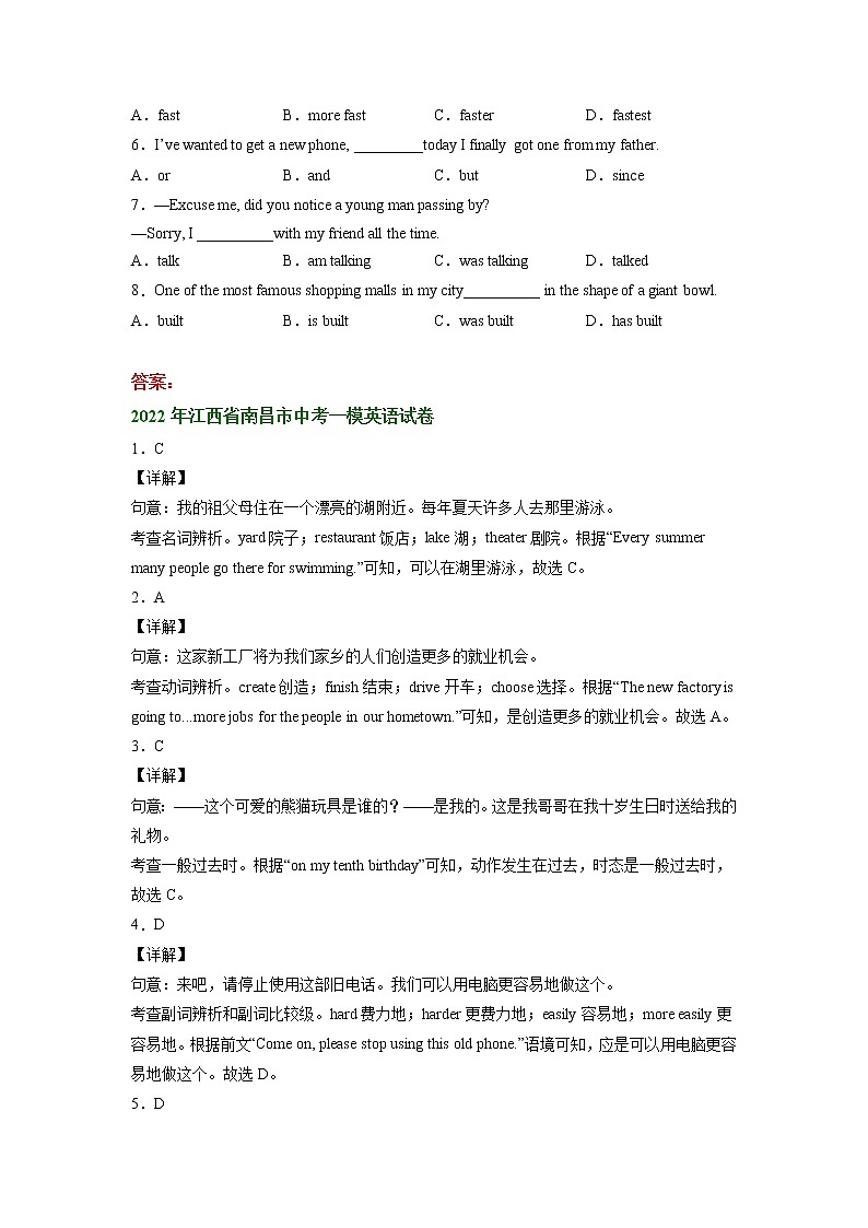 江西省南昌市2020-2022年中考英语一模试题分类汇编：单项选择+03