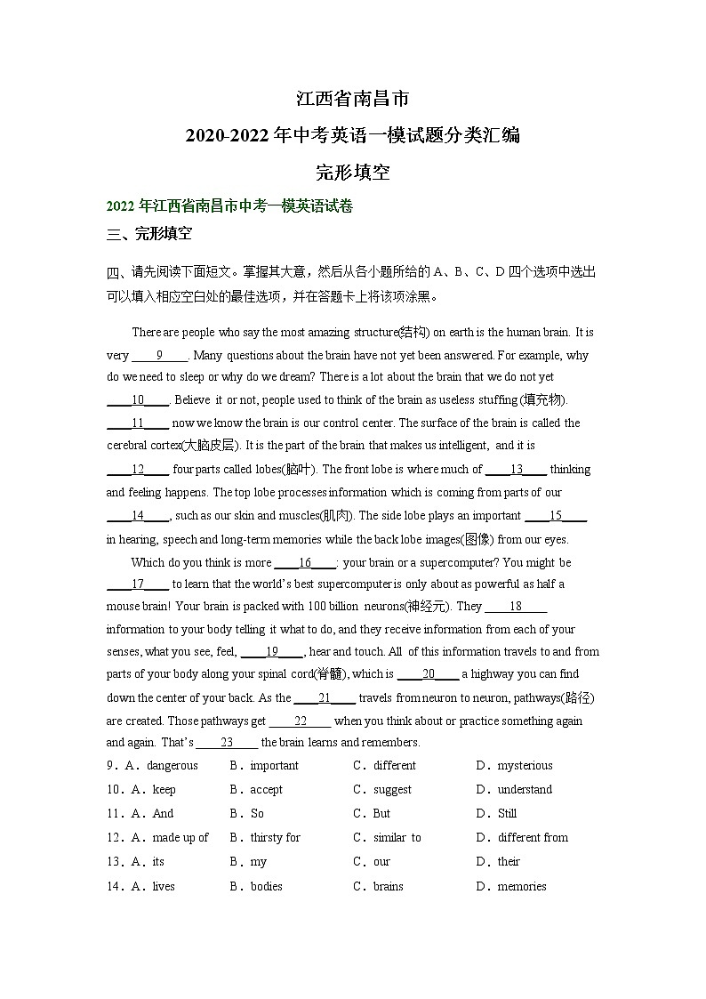江西省南昌市2020-2022年中考英语一模试题分类汇编：完形填空+01