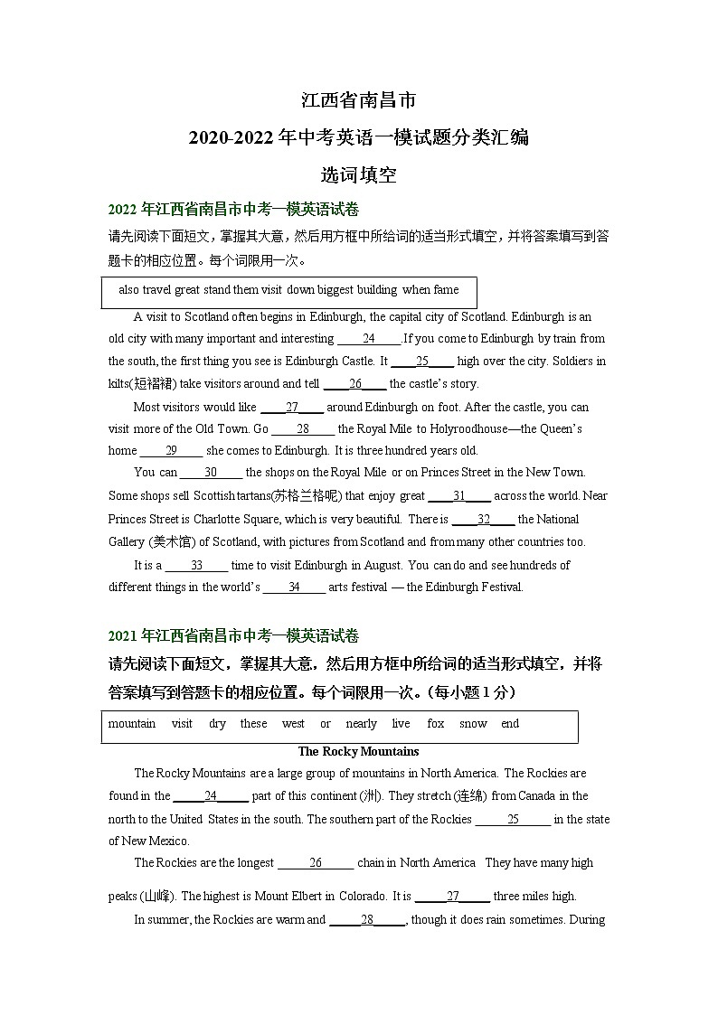 江西省南昌市2020-2022年中考英语一模试题分类汇编：选词填空01