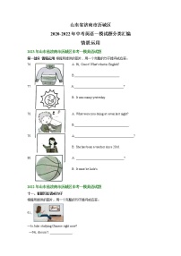 山东省济南市历城区2021-2023年中考英语一模试题分类汇编：情景运用