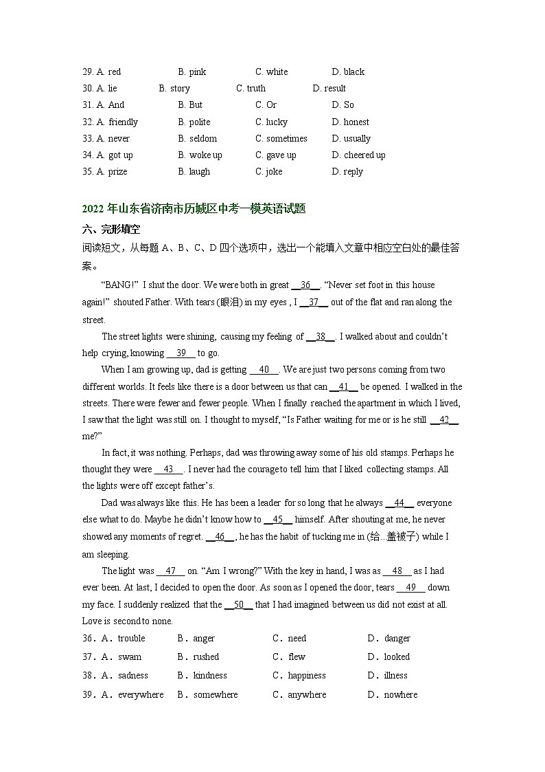 山东省济南市历城区2021-2023年中考英语一模试题分类汇编：完形填空第2页