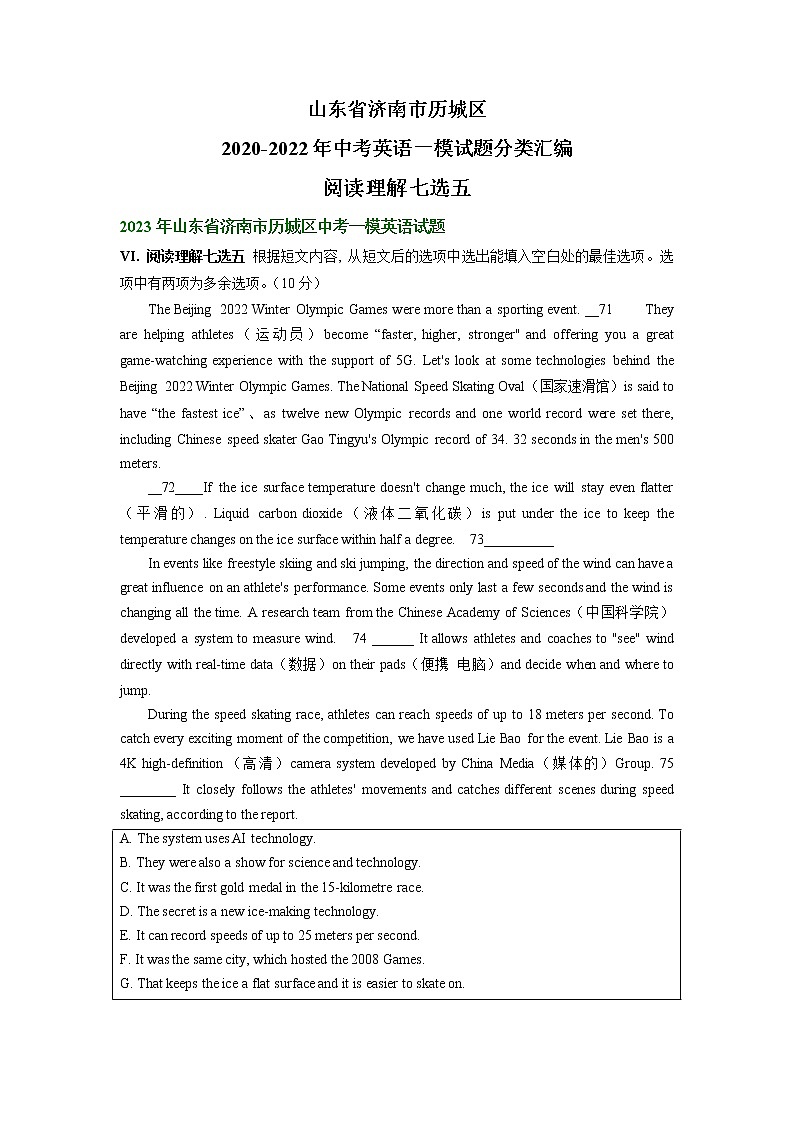山东省济南市历城区2021-2023年中考英语一模试题分类汇编：阅读理解七选五第1页