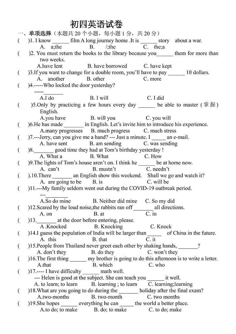 黑龙江省肇东市第七中学2023年中考一模英语试卷01