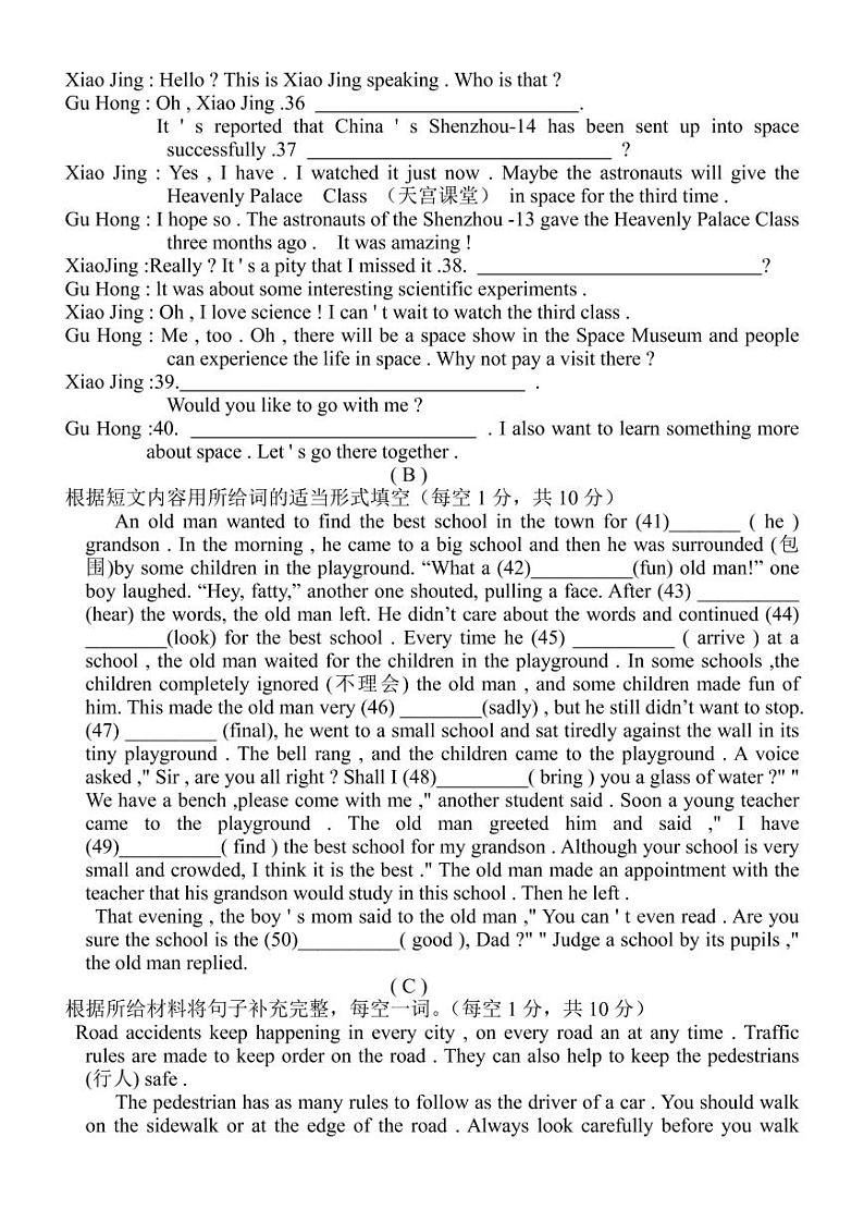 黑龙江省肇东市第七中学2023年中考一模英语试卷03