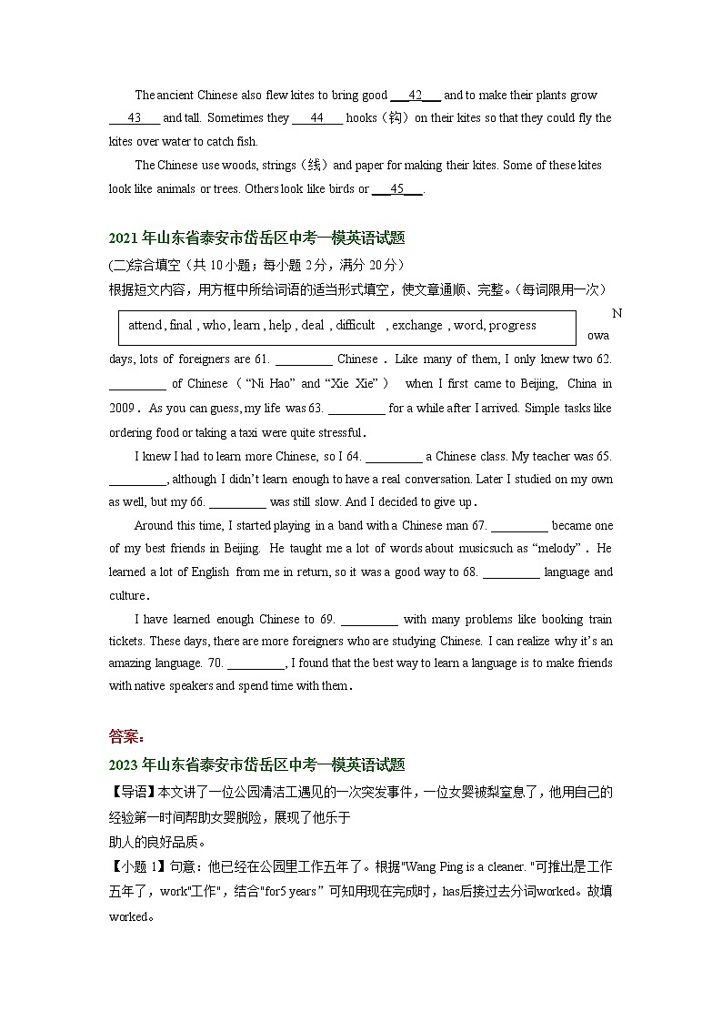 山东省泰安市岱岳区2021-2023年中考英语一模试题分类汇编：综合填空第2页