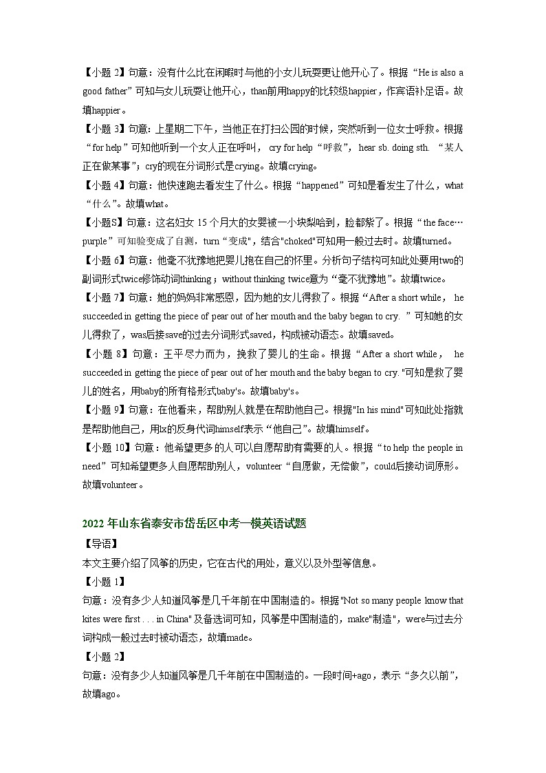 山东省泰安市岱岳区2021-2023年中考英语一模试题分类汇编：综合填空第3页