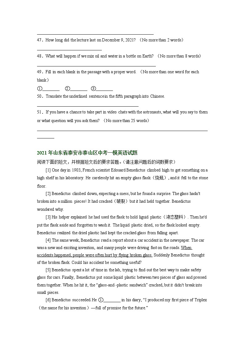 山东省泰安市泰山区2020-2022年中考英语一模试题分类汇编：阅读表达02