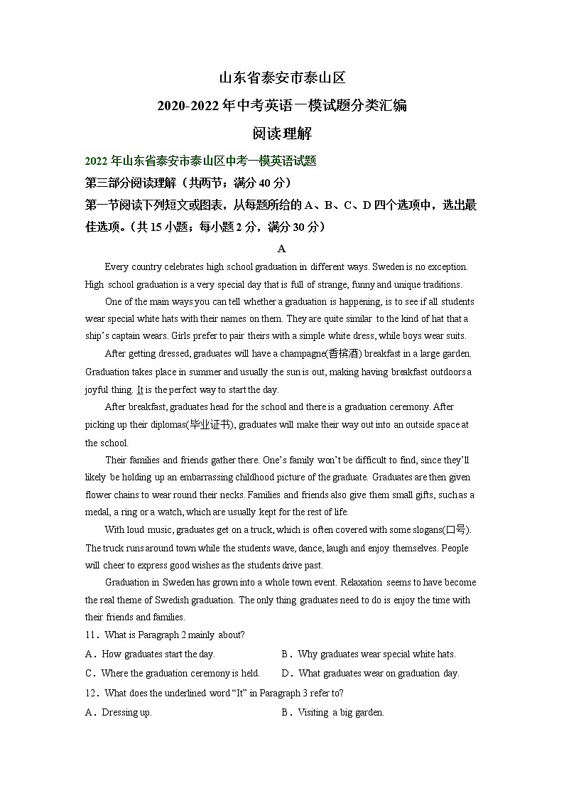 +山东省泰安市泰山区2020-2022年中考英语一模试题分类汇编：阅读理解+第1页