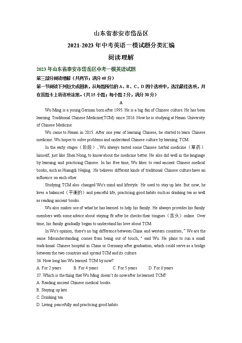山东省泰安市岱岳区2021-2023年中考英语一模试题分类汇编：阅读理解+第1页