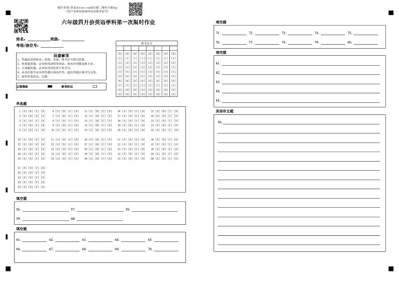 山东省东营市广饶县广饶县4月四校联考2022-2023学年六年级下学期4月月考英语01