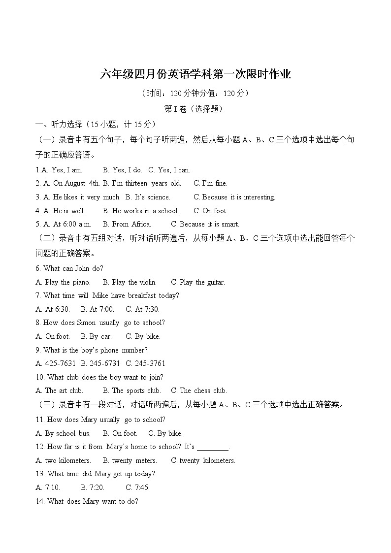 山东省东营市广饶县广饶县4月四校联考2022-2023学年六年级下学期4月月考英语01
