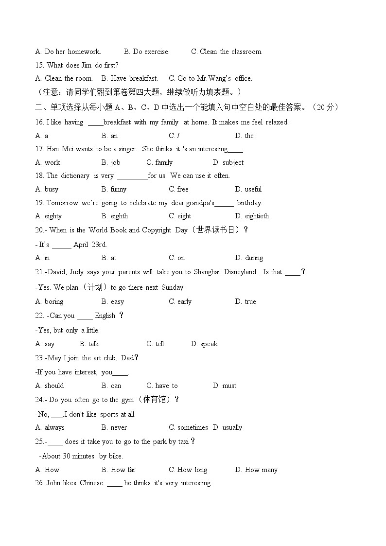 山东省东营市广饶县广饶县4月四校联考2022-2023学年六年级下学期4月月考英语02